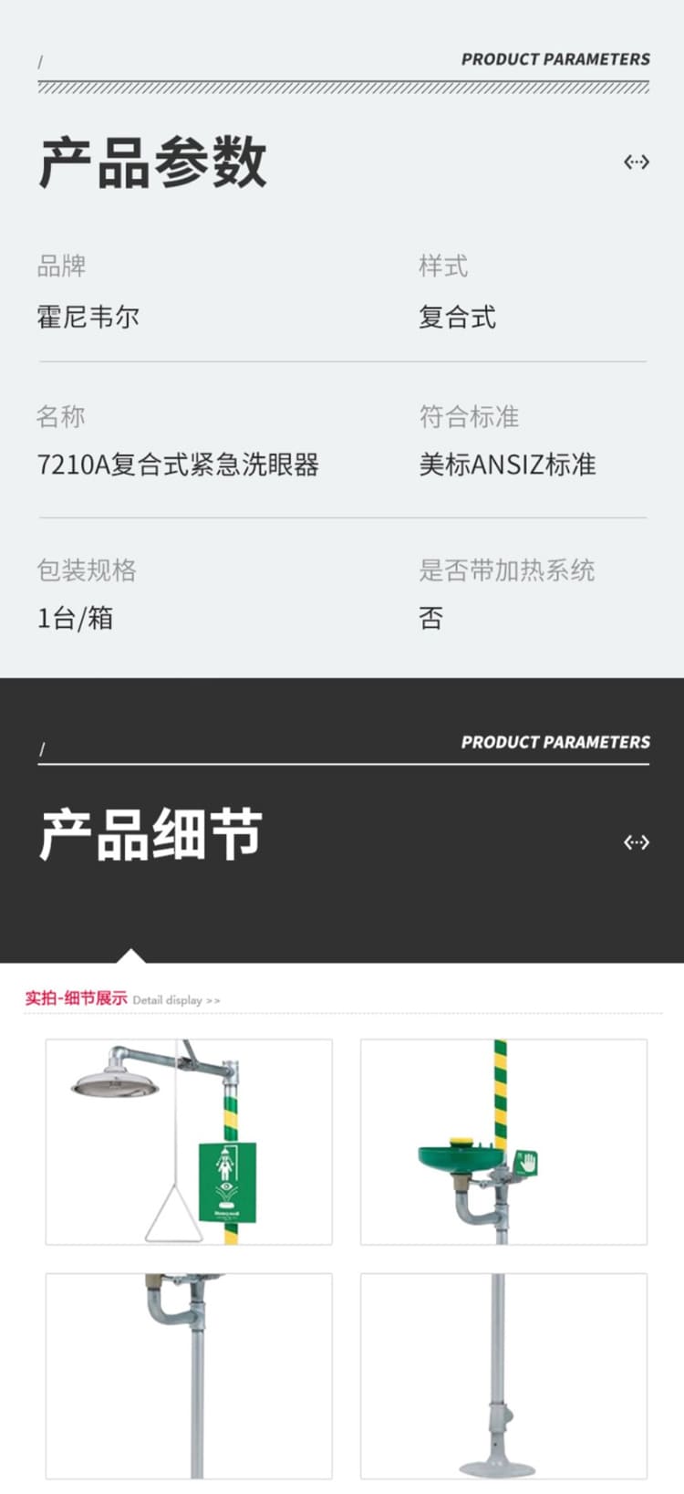 霍尼韦尔（Honeywell） 7210A 复合式淋浴及喷淋洗眼器